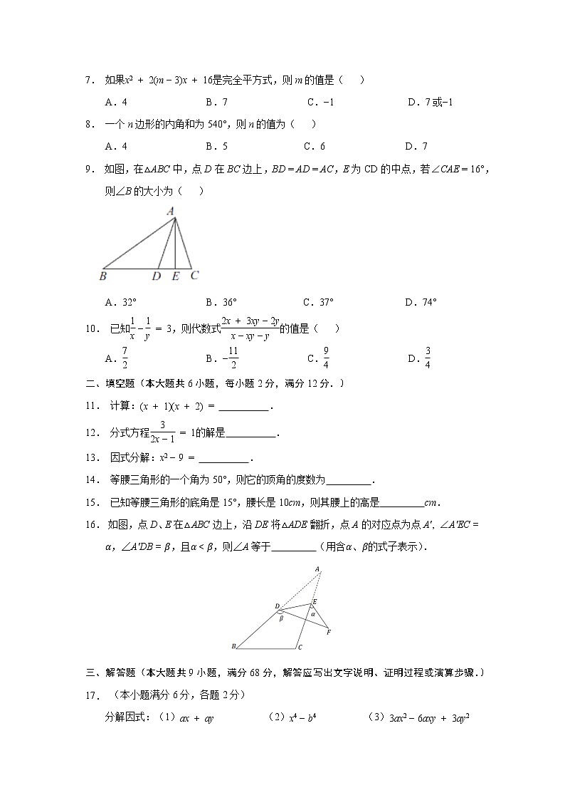 2018-2019学年番禺区八年级上学期数学期末考（无答案）第2页