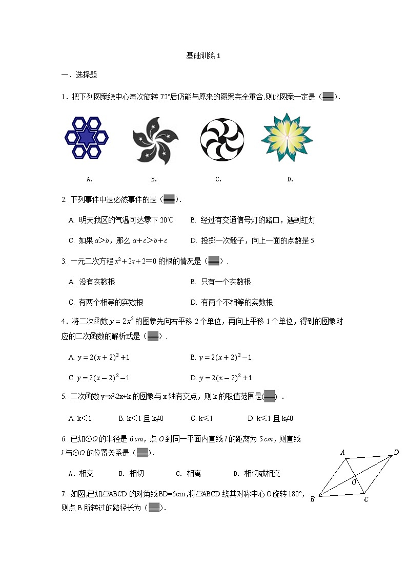 人教版九年级上册数学期末复习基础训练一（word版无答案）01