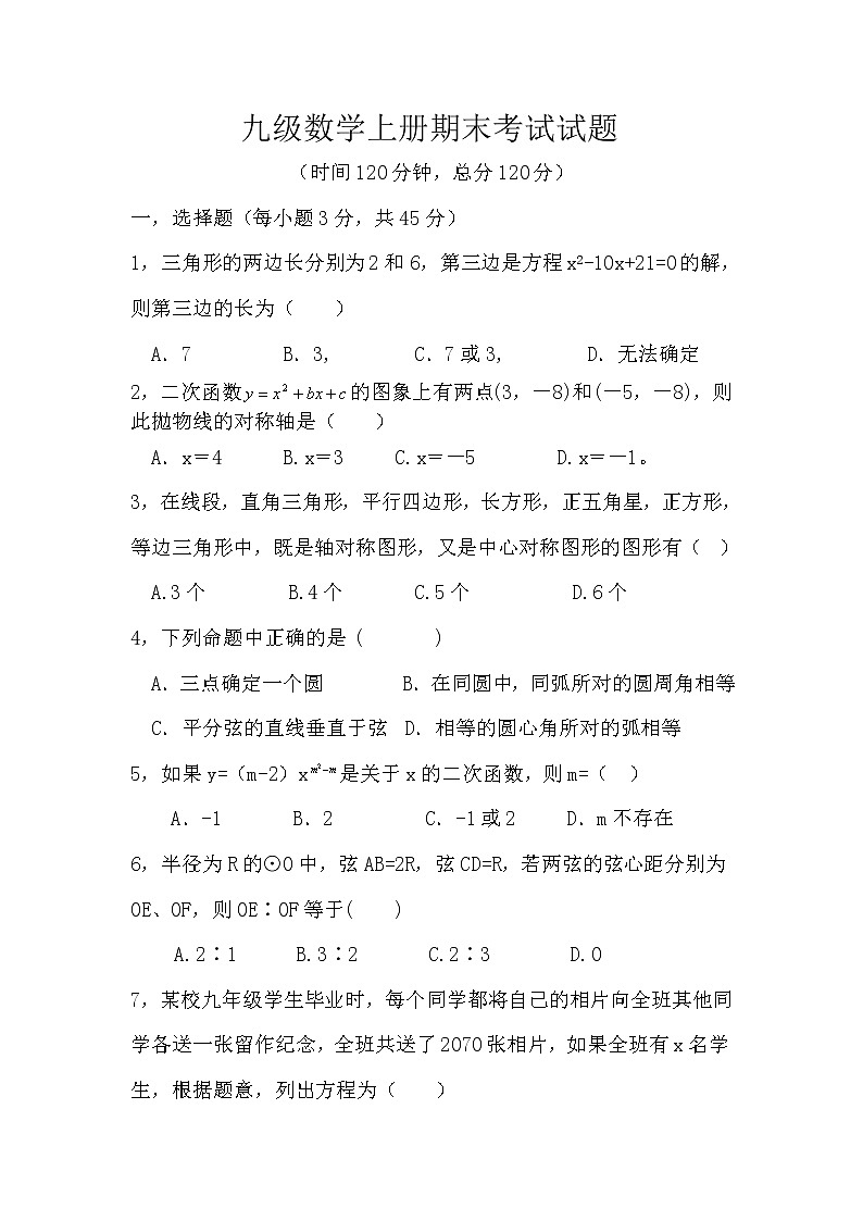 湖北省宜昌市2019-2020学年度九年级上册数学期末模拟考试试卷（Word版 无答案）01
