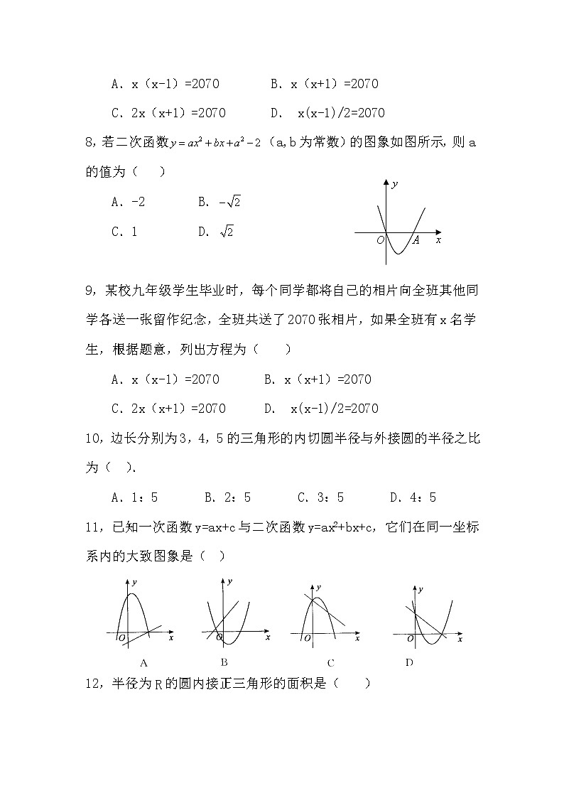 湖北省宜昌市2019-2020学年度九年级上册数学期末模拟考试试卷（Word版 无答案）02