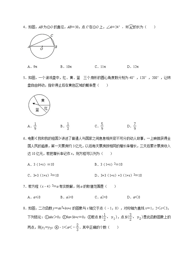 人教版数学九年级上册期末综合训练第2页