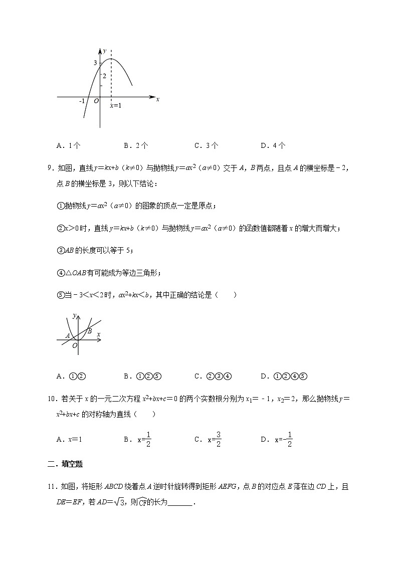 人教版数学九年级上册期末综合训练第3页
