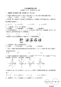 2020-2021学年人教版九年级数学上册期末复习测验（word版无答案）