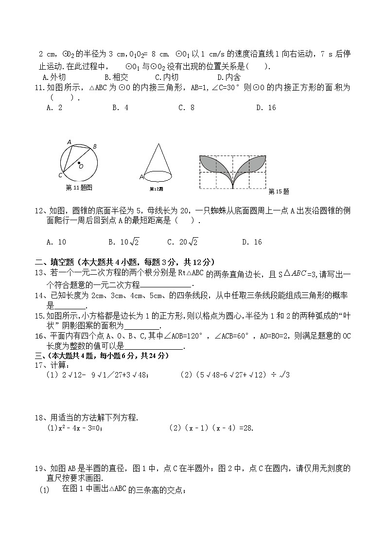 2020-2021学年人教版九年级数学上册期末复习测验（word版无答案）第2页