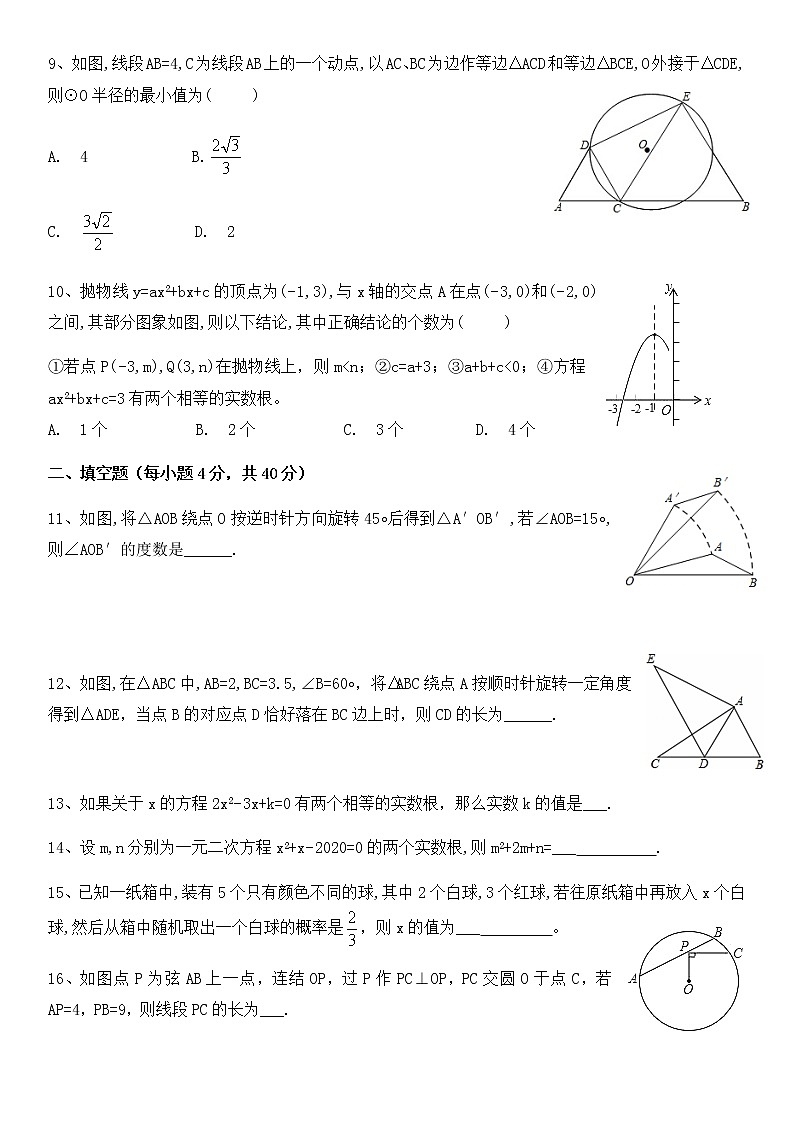 人教版九年级上册数学期末复习巩固练习题（word版无答案）02