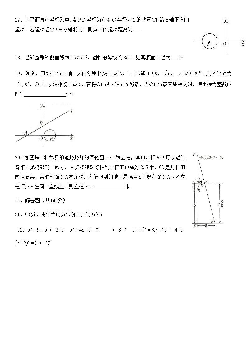 人教版九年级上册数学期末复习巩固练习题（word版无答案）03