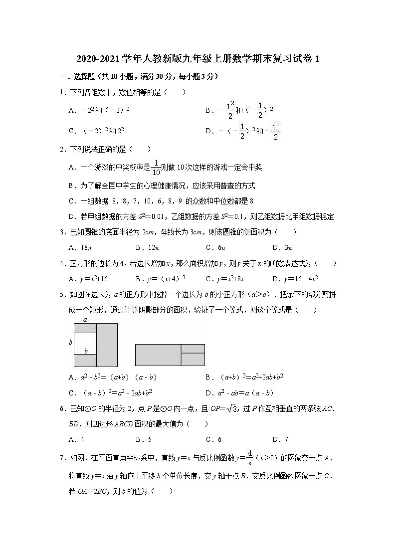 2020-2021学年人教新版九年级上册数学期末复习试卷1（有答案）第1页