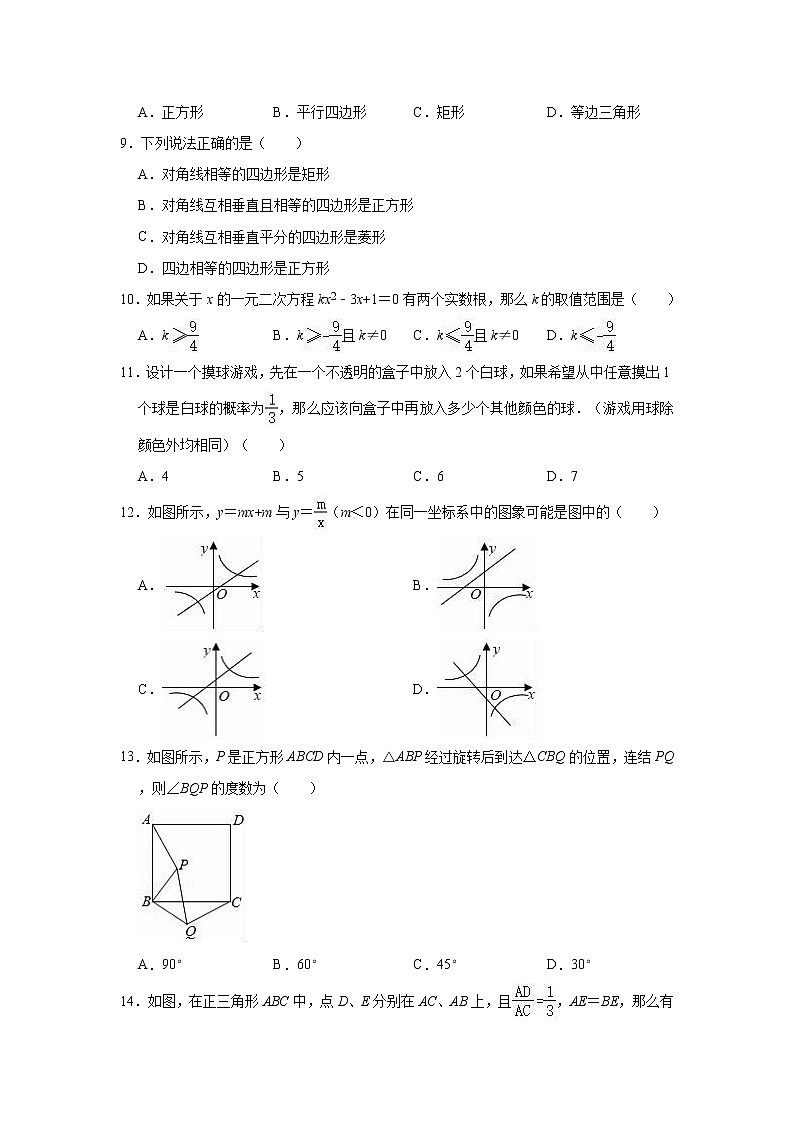 2020-2021学年人教新版九年级上册数学期末复习试卷1（Word版有答案）02