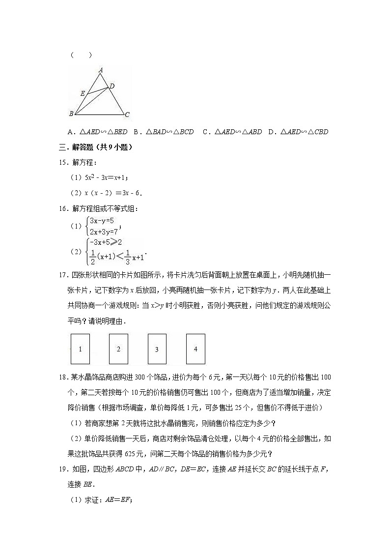 2020-2021学年人教新版九年级上册数学期末复习试卷1（Word版有答案）03
