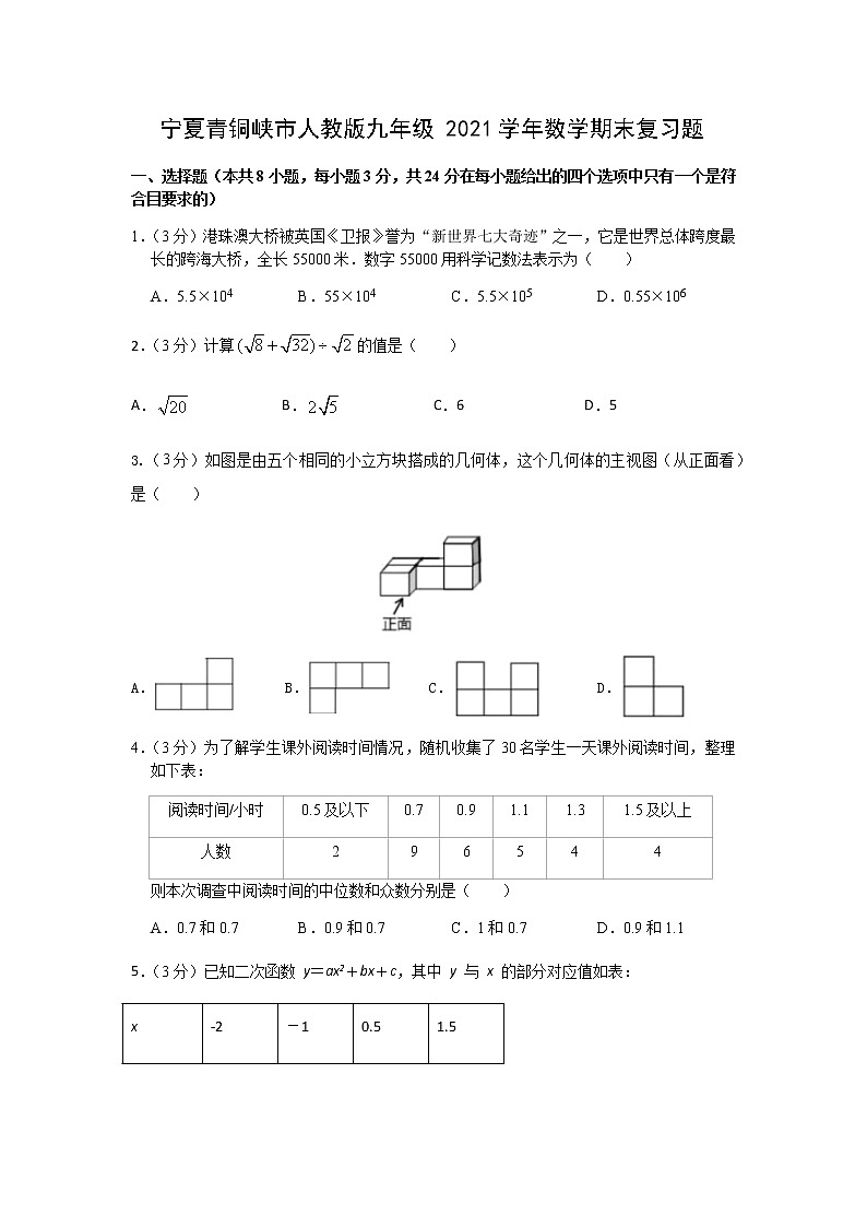 宁夏青铜峡市2021-2022学年上学期九年级 期末复习数学试题（word版无答案）01