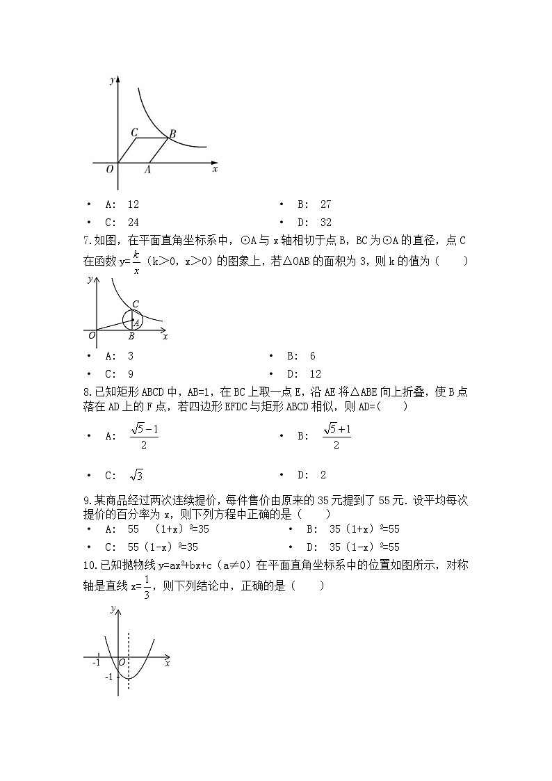 河南省开封市2020-2021学年第一学期九年级上册数学期末模拟卷（word版，含答案）第2页