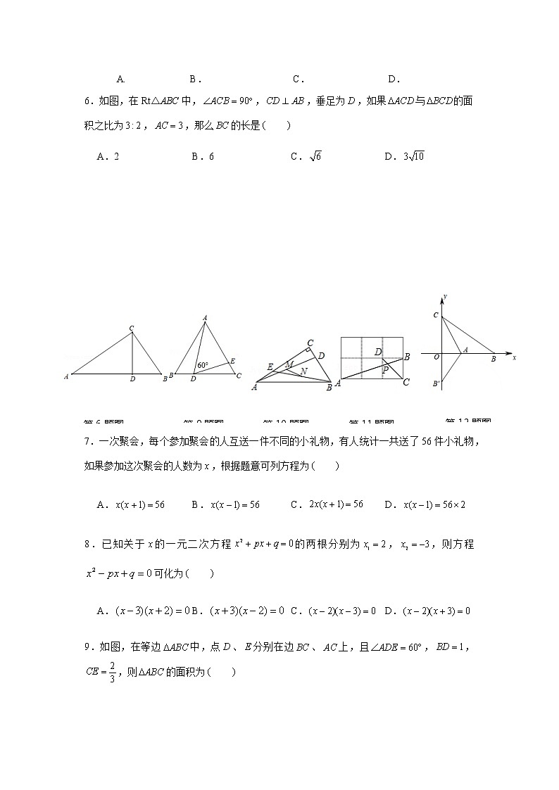 河南省卫辉市2020-2021学年度 九年级上学期 数学期末模拟测试(Word版，无答案)第2页