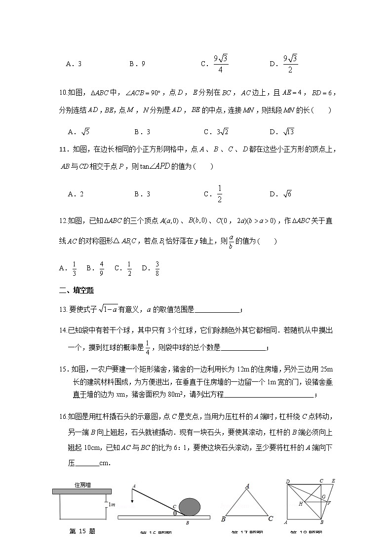 河南省卫辉市2020-2021学年度 九年级上学期 数学期末模拟测试(Word版，无答案)第3页