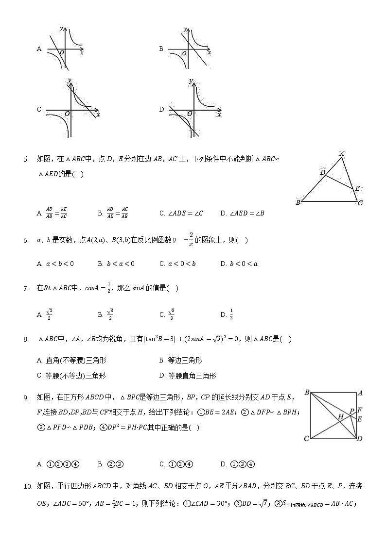 2020-2021学年上学期人教版九年级数学期末复习第2页