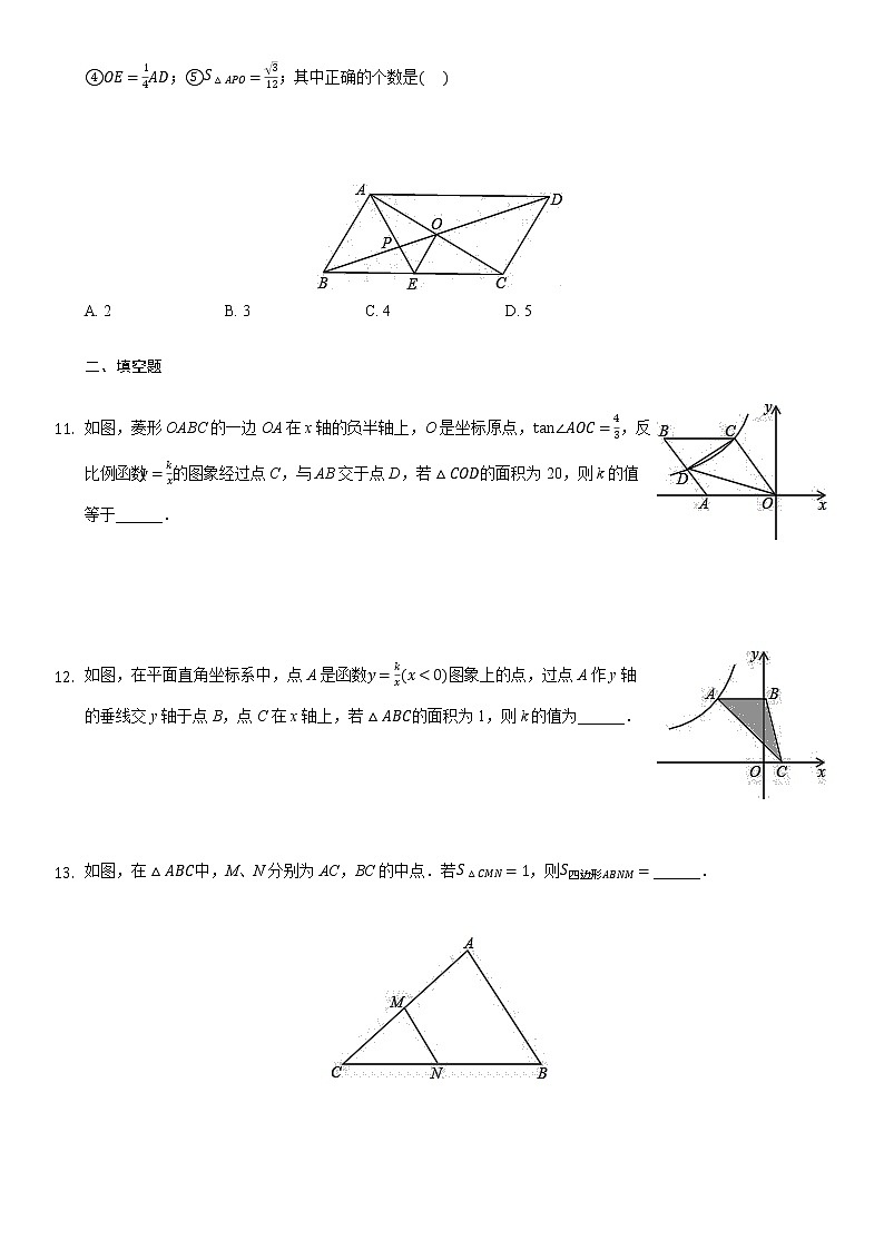 2020-2021学年上学期人教版九年级数学期末复习第3页