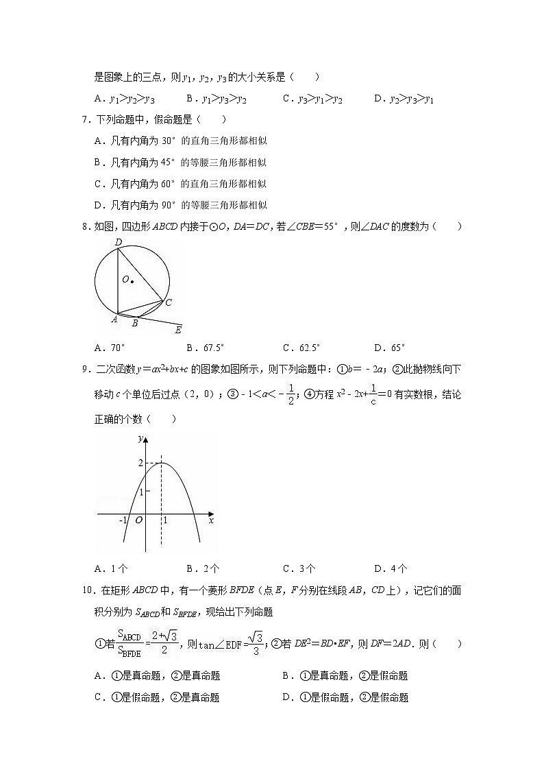 2020-2021学年人教新版九年级上册数学期末复习试卷1（有答案）第2页
