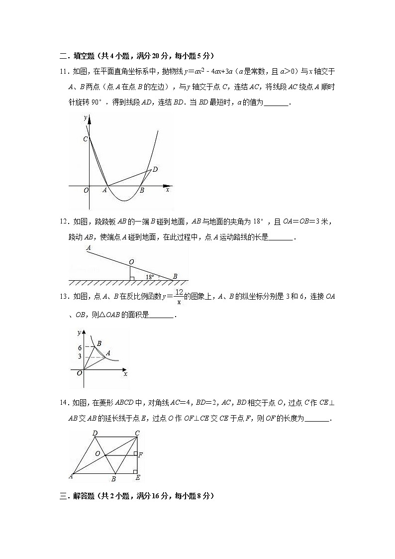 2020-2021学年人教新版九年级上册数学期末复习试卷1（有答案）第3页
