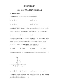 2021—2022学年人教版九年级数学上册期末复习综合练习（word版 含答案）