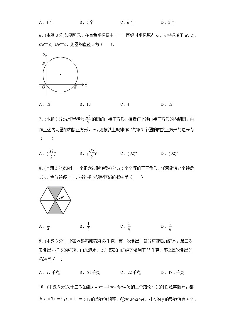 2021—2022学年人教版九年级数学上册期末复习综合练习（word版 含答案）02