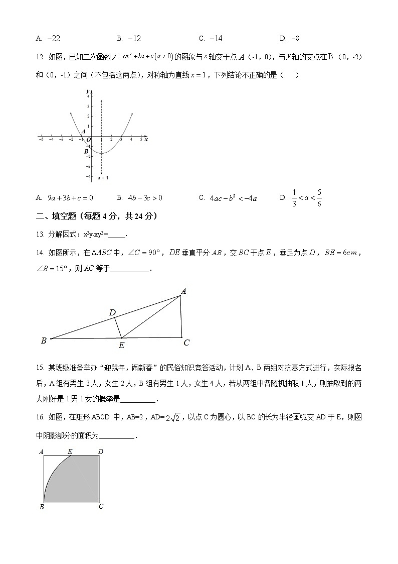 重庆市育才中学2019-2020学年九年级上学期数学期末试题第3页