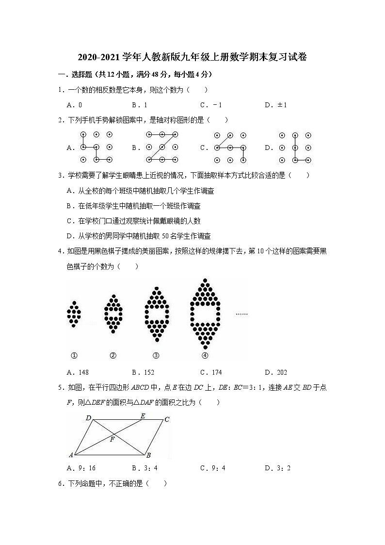 2020-2021学年人教新版九年级上册数学期末复习试卷（有答案）第1页