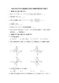 2020-2021学年人教新版九年级上册数学期末复习试卷2（Word版 含解析）