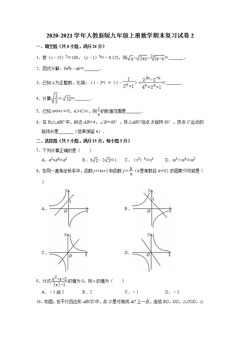 2020-2021学年人教新版九年级上册数学期末复习试卷2（Word版 含解析）01