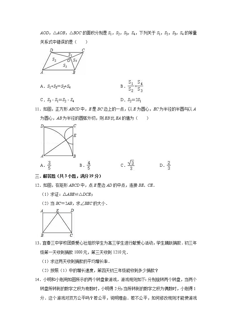 2020-2021学年人教新版九年级上册数学期末复习试卷2（Word版 含解析）02