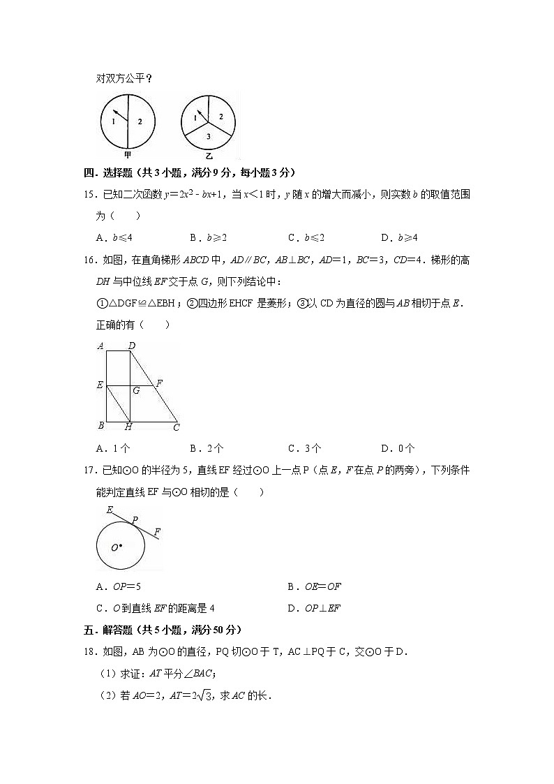 2020-2021学年人教新版九年级上册数学期末复习试卷2（Word版 含解析）03
