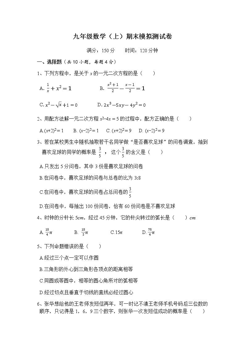 人教版九年级数学上册数学期末综合复习题第1页
