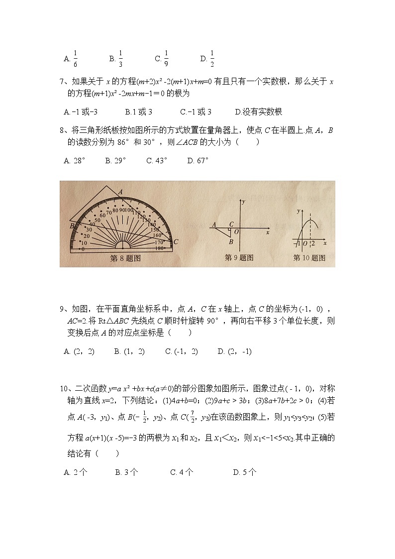 人教版九年级数学上册数学期末综合复习题第2页