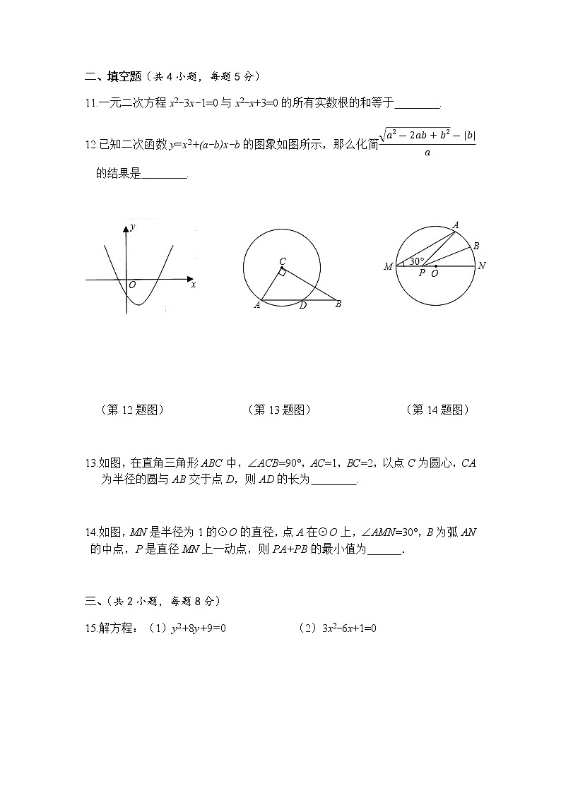 人教版九年级数学上册数学期末综合复习题第3页