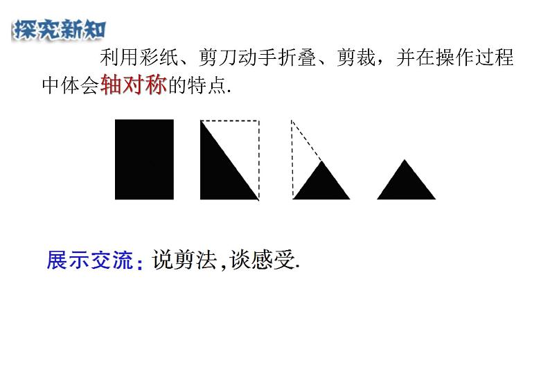 北师大版数学七年级下册课件5.4 利用轴对称进行设计07