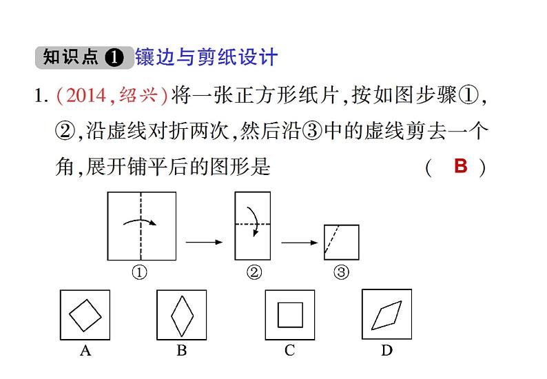 北师大版数学七年级下册课件5.4 利用轴对称进行设计08