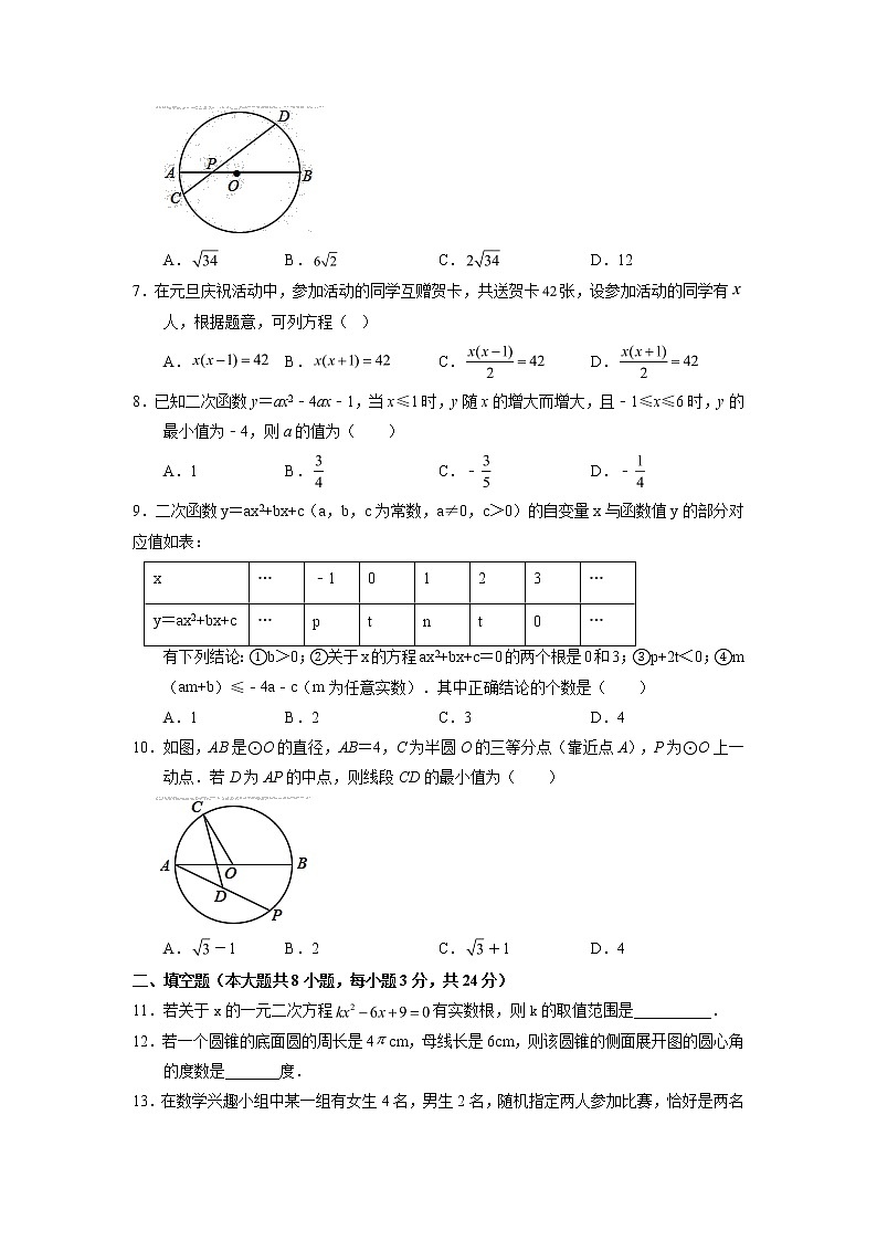 期末复习试卷（1） 2021-2022学年人教版数学九年级上册 第2页