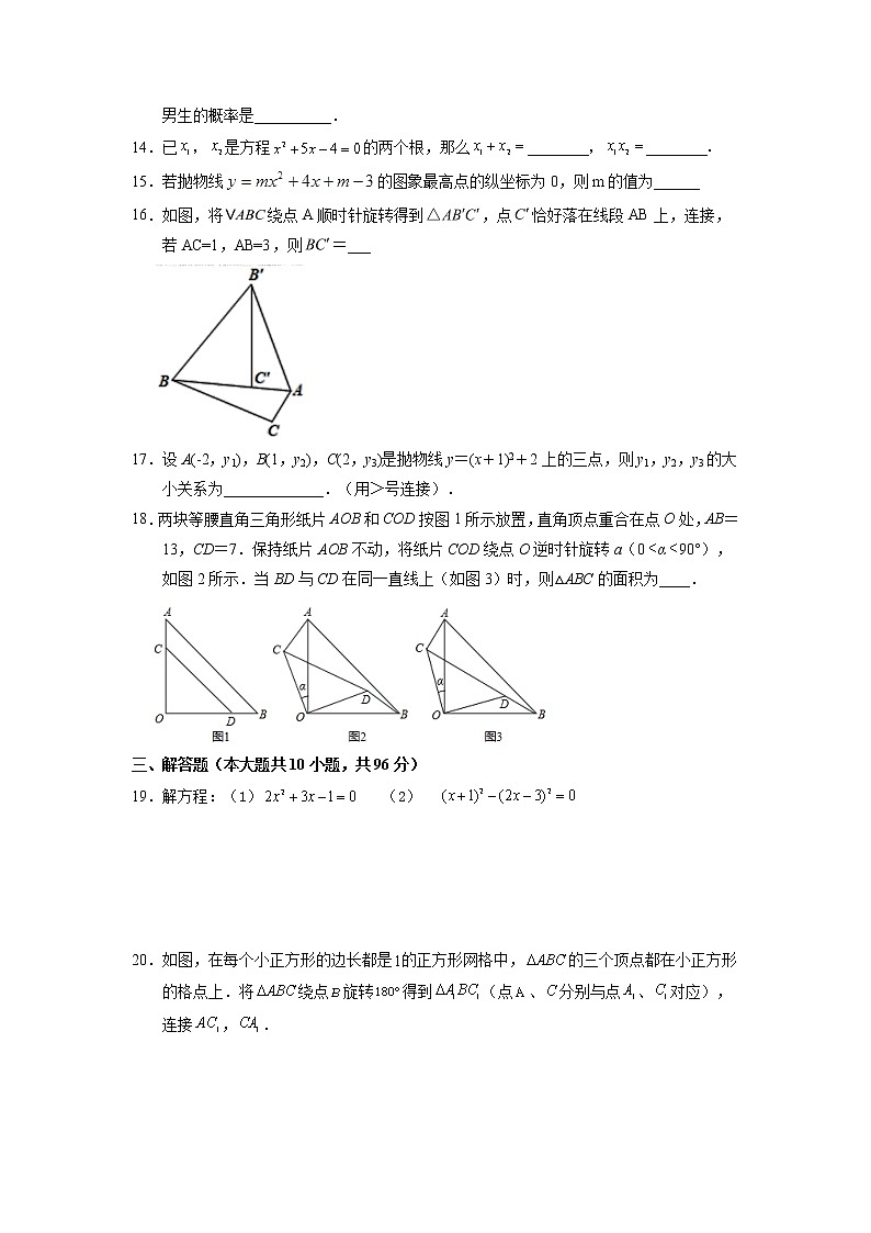 期末复习试卷（1） 2021-2022学年人教版数学九年级上册 第3页