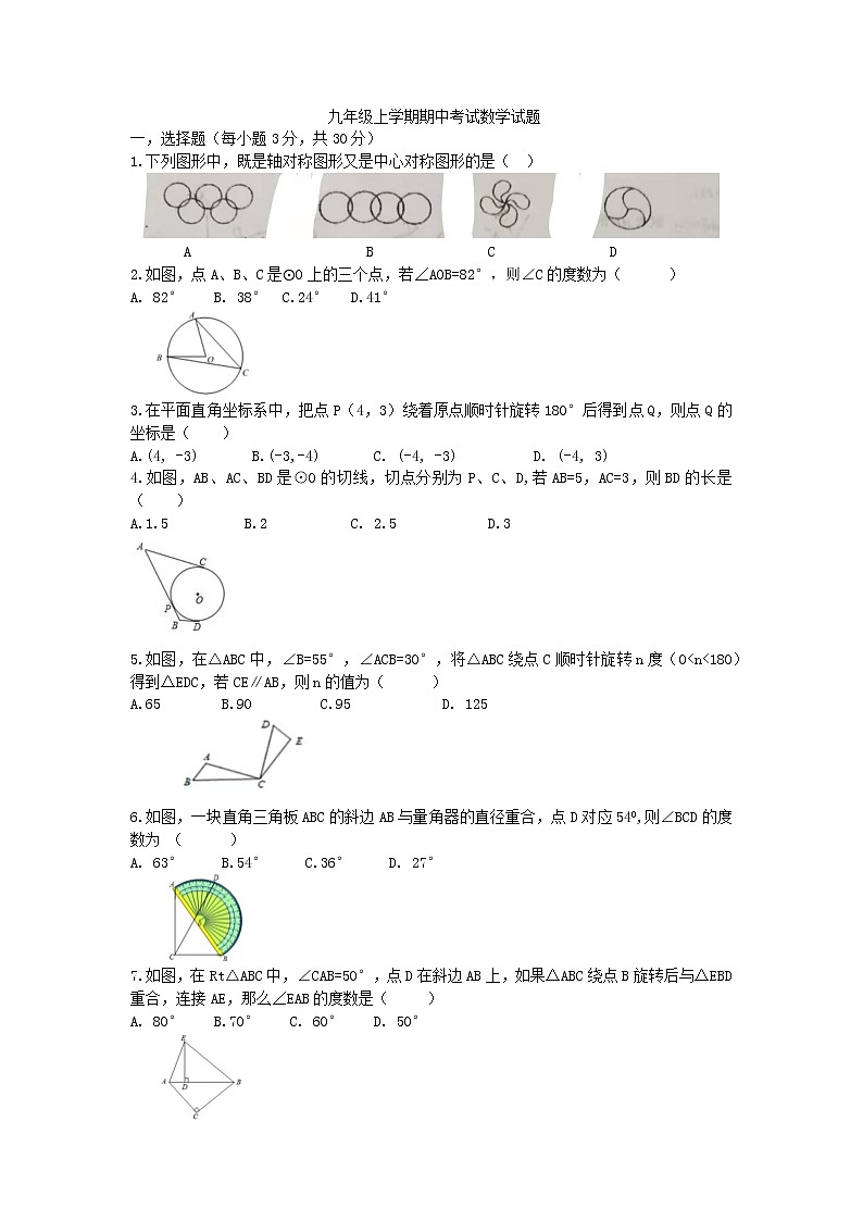 河南省漯河市实验中学2021-2022学年九年级上学期期中考试数学试卷 （word版有部分答案）01