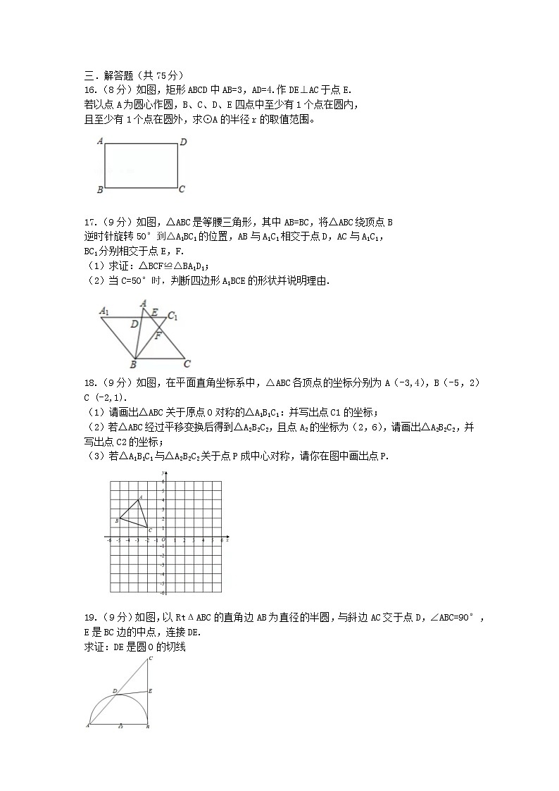 河南省漯河市实验中学2021-2022学年九年级上学期期中考试数学试卷 （word版有部分答案）03