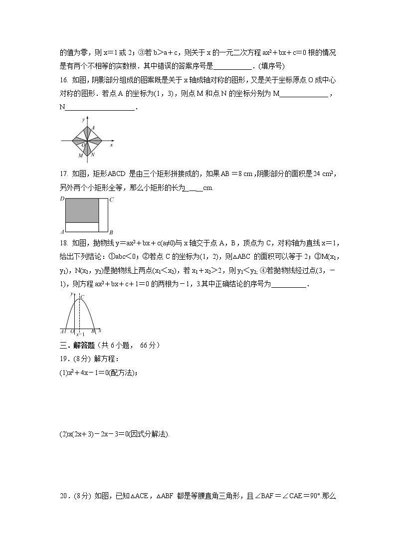 _2021-2022学年人教版九年级数学上学期期中复习训练卷第3页