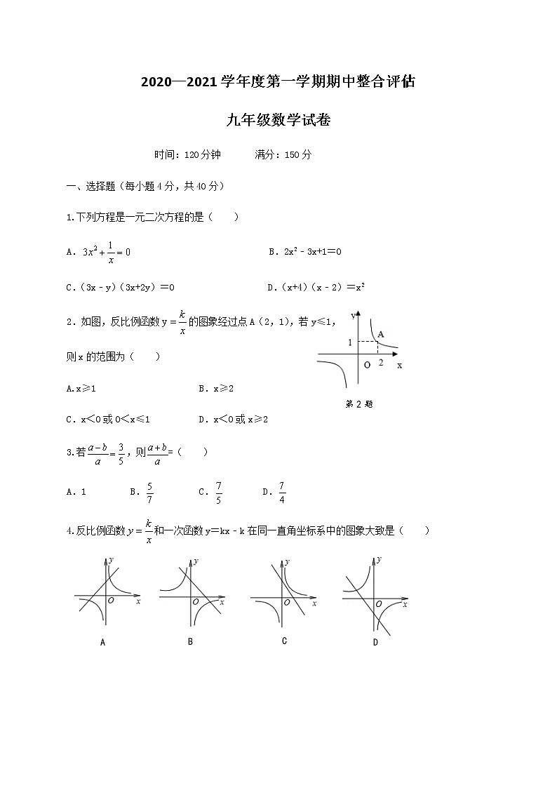 贵州省铜仁市思南县2020-2021学年第一学期九年级数学期中考试试题（word版 无答案）第1页