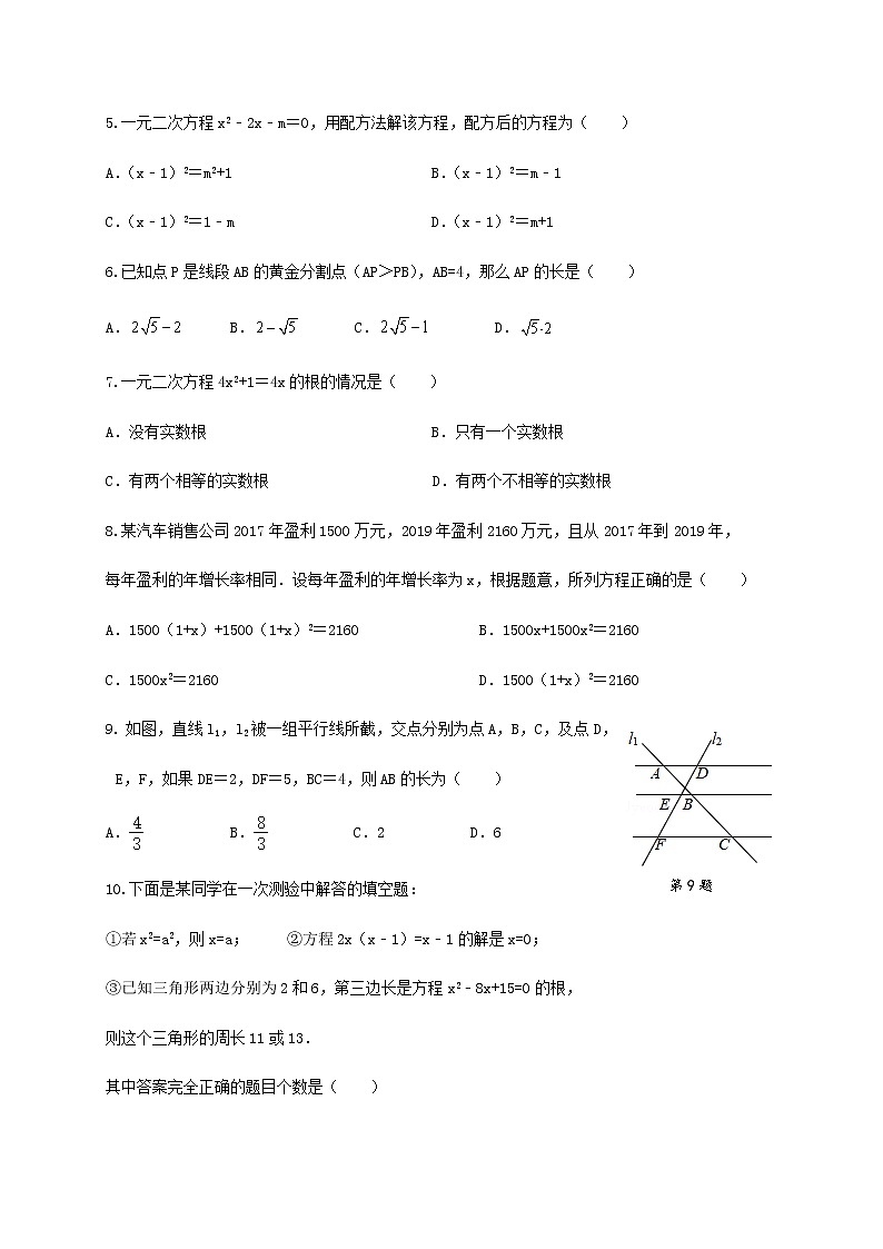 贵州省铜仁市思南县2020-2021学年第一学期九年级数学期中考试试题（word版 无答案）第2页