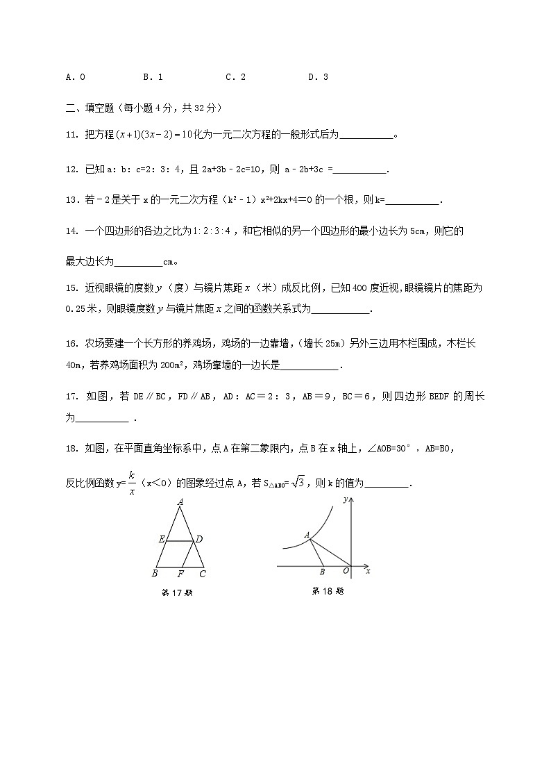 贵州省铜仁市思南县2020-2021学年第一学期九年级数学期中考试试题（word版 无答案）第3页