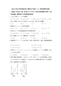 2021-2022学年湖北省十堰市九年级（上）期中数学试卷（Word版 无答案）