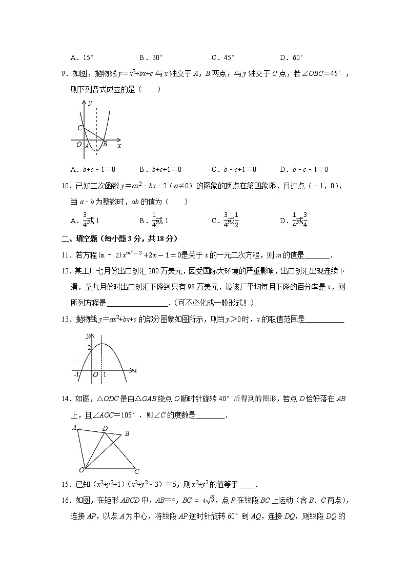 2021-2022学年湖北省十堰市九年级（上）期中数学试卷（Word版 无答案）第2页