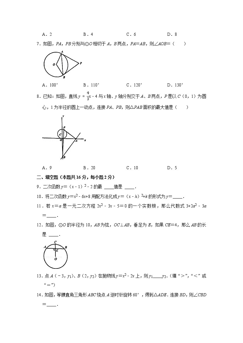 2021-2022学年北京市西城区三帆中学九年级（上）期中数学试卷（word版 无答案）02