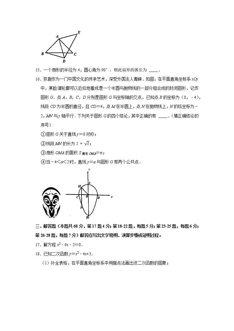 2021-2022学年北京市西城区三帆中学九年级（上）期中数学试卷（word版 无答案）03