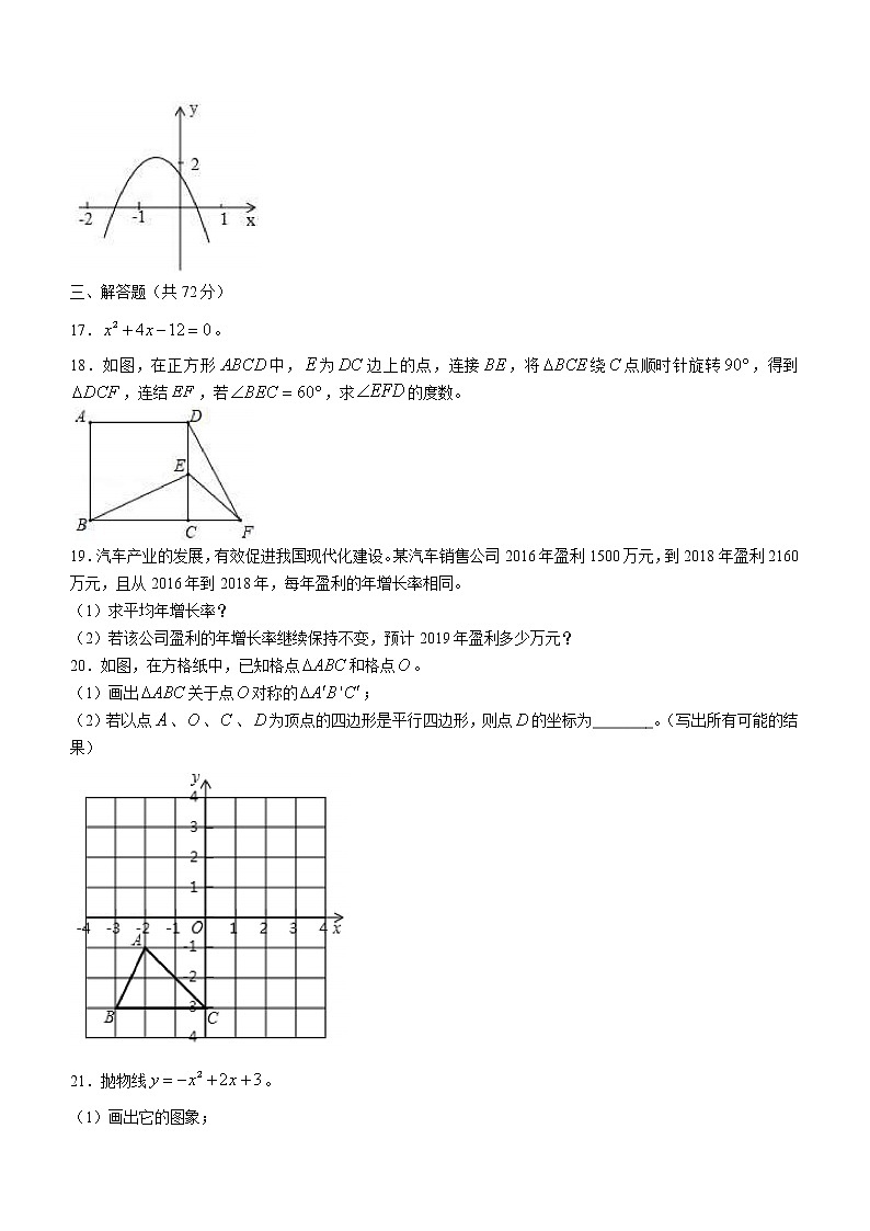 广东省广州市第四十一中学2021-2022学年九年级上学期期中数学试题(word版无答案)03