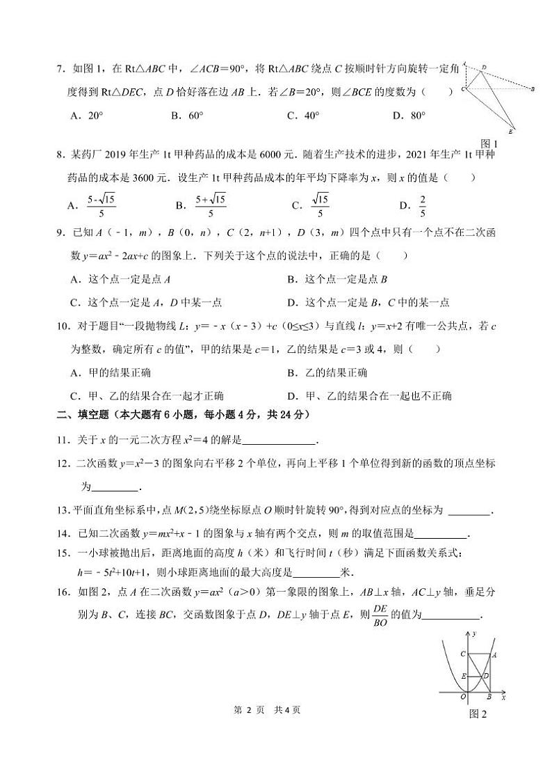 _福建省厦门市同安区2021-2022学年 九年级上学期期中数学综合练习 第2页