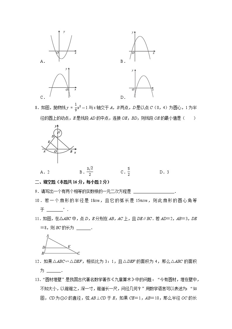 北京161中2020-2021学年九年级（上）期中数学试卷（word版无答案）02