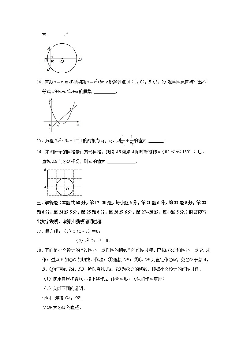 北京161中2020-2021学年九年级（上）期中数学试卷（word版无答案）03
